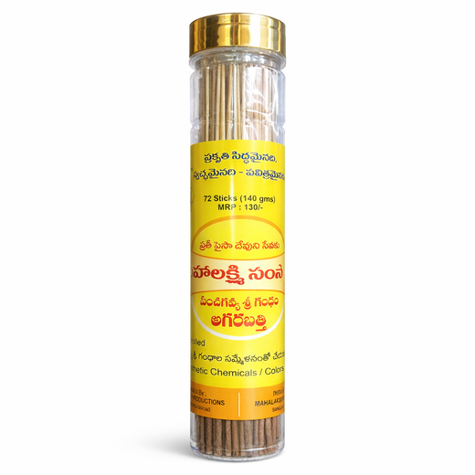 PANCHAGAVYA SRI GANDHAM