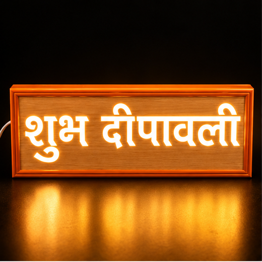 Subh Dipawali Wooden Style Lighting Wall Hanging (Size: 36*13 Cm) (WB145)