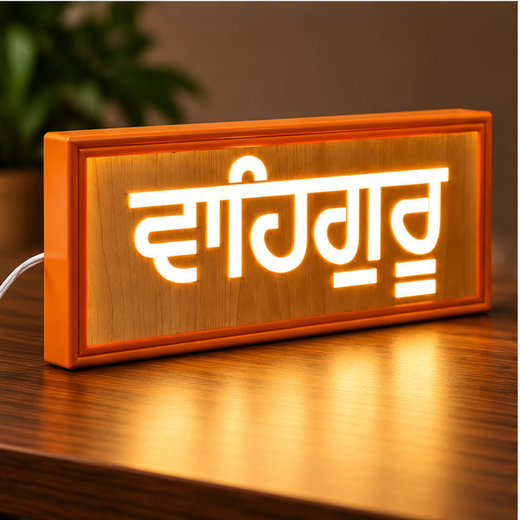 Waheguru Wooden Style Lighting Wall Hanging (Size: 36*13 Cm) (WB145)